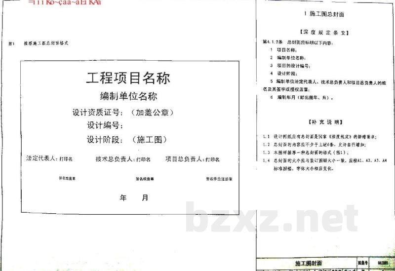 民用建筑工程建筑施工图设计深度图样