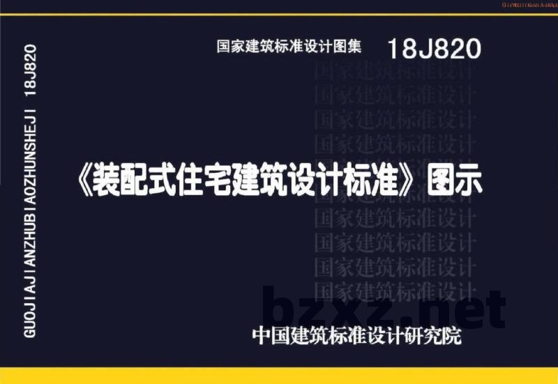 《装配式住宅建筑设计标准》图示