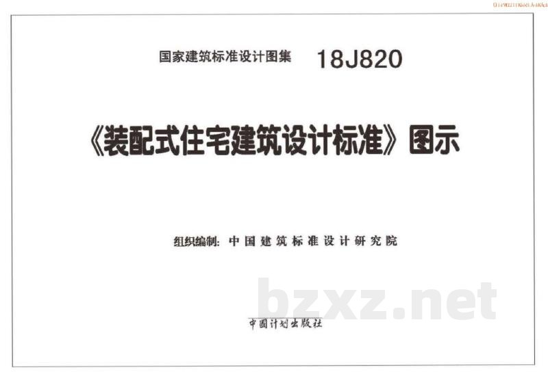 《装配式住宅建筑设计标准》图示