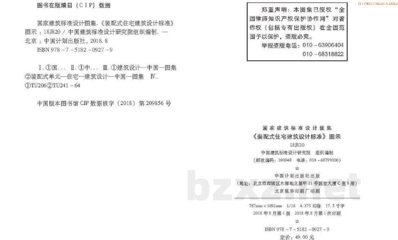 《装配式住宅建筑设计标准》图示