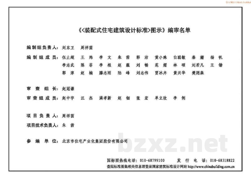 《装配式住宅建筑设计标准》图示