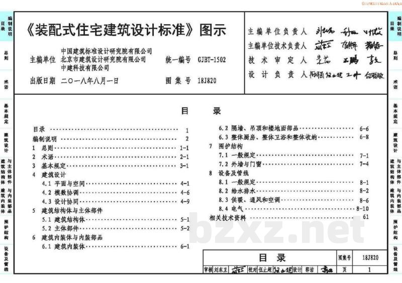 《装配式住宅建筑设计标准》图示