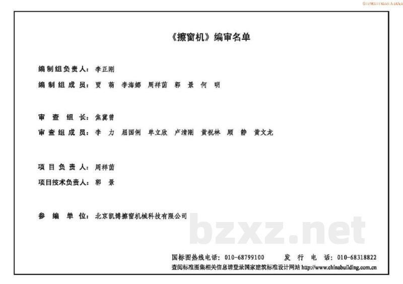 擦窗机