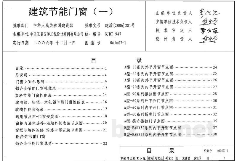 建筑节能门窗（一）