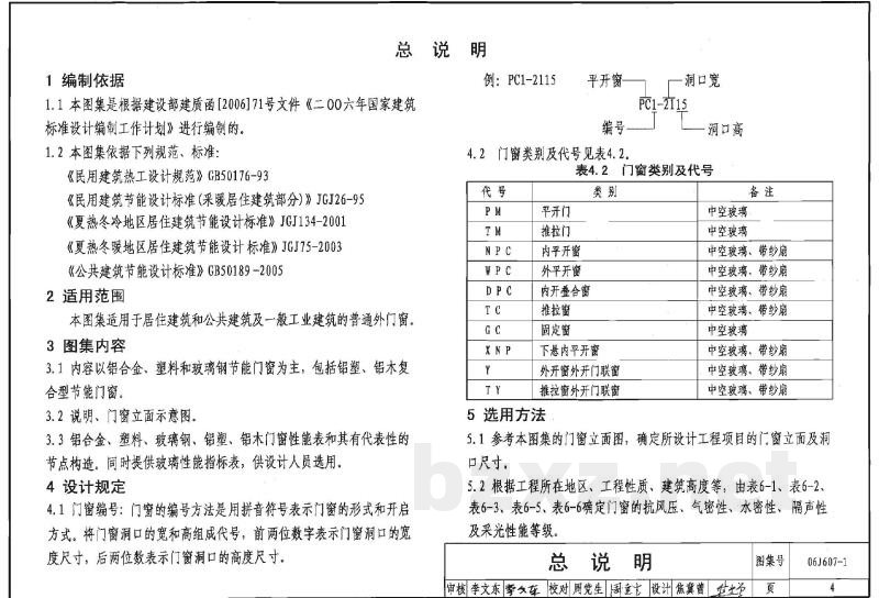 建筑节能门窗（一）