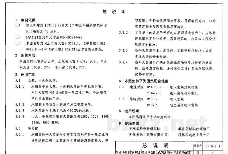 天窗－上悬钢天窗、中悬钢天窗、平天窗