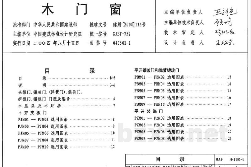 木门窗