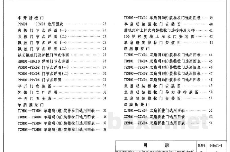 木门窗