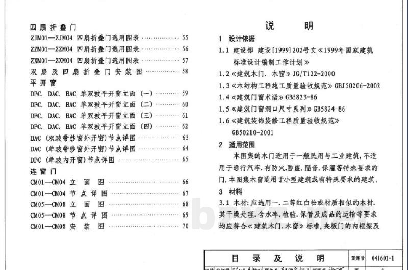 木门窗