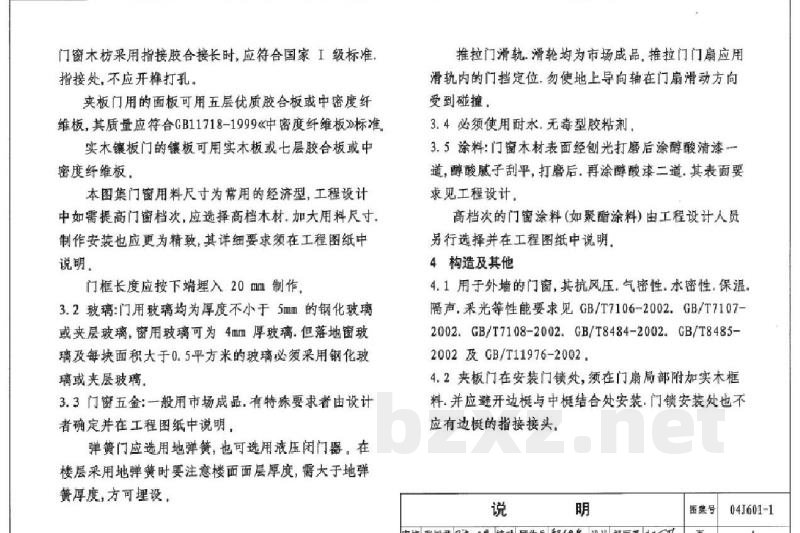 木门窗