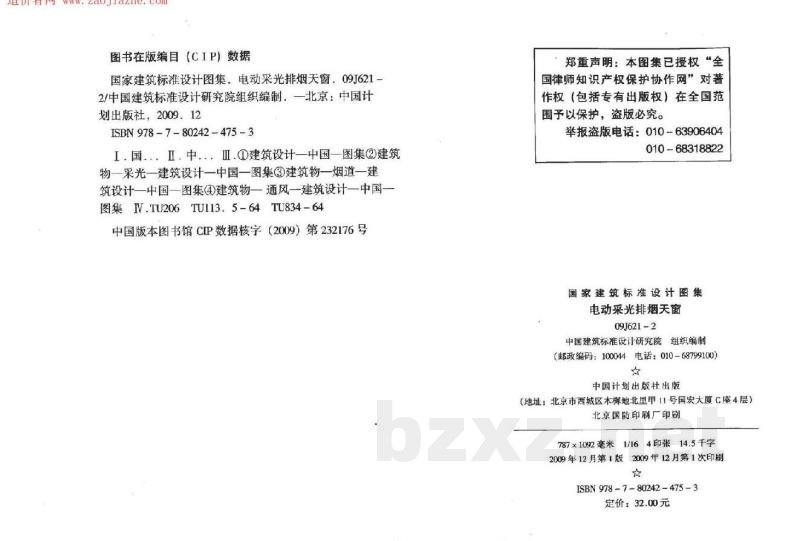 电动采光排烟天窗