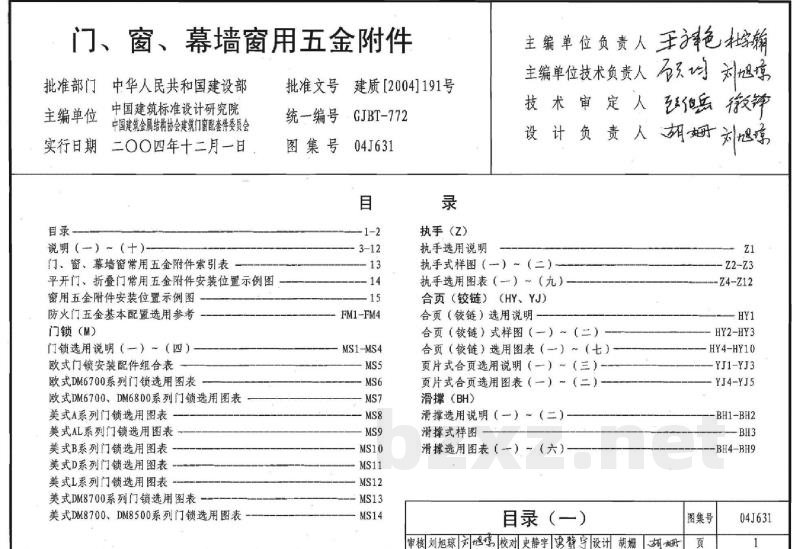 门、窗、幕墙窗用五金附件