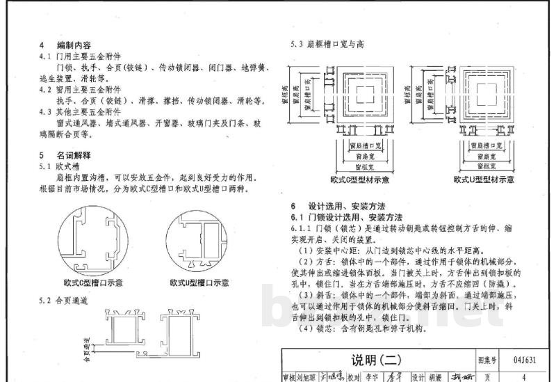 门、窗、幕墙窗用五金附件