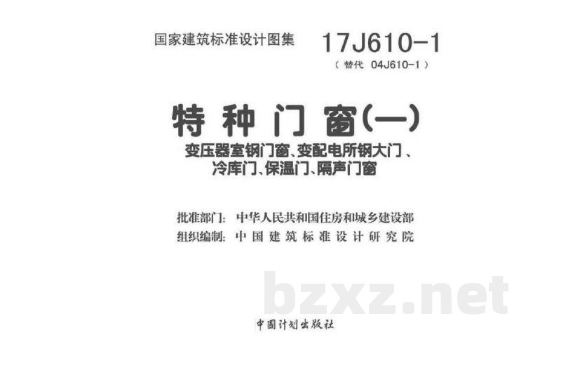 特种门窗（一）