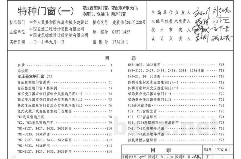 特种门窗（一）