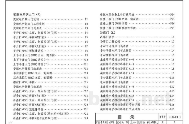 特种门窗（一）