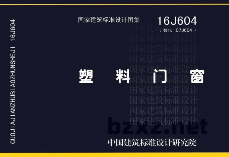 塑料门窗