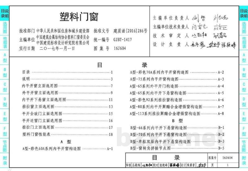 塑料门窗