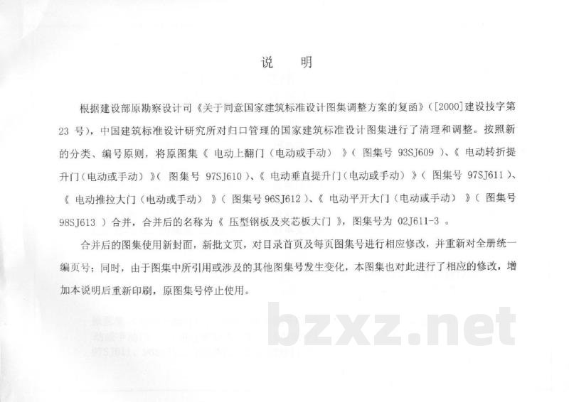 压型钢板及夹心板大门