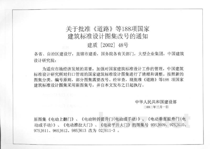 压型钢板及夹心板大门