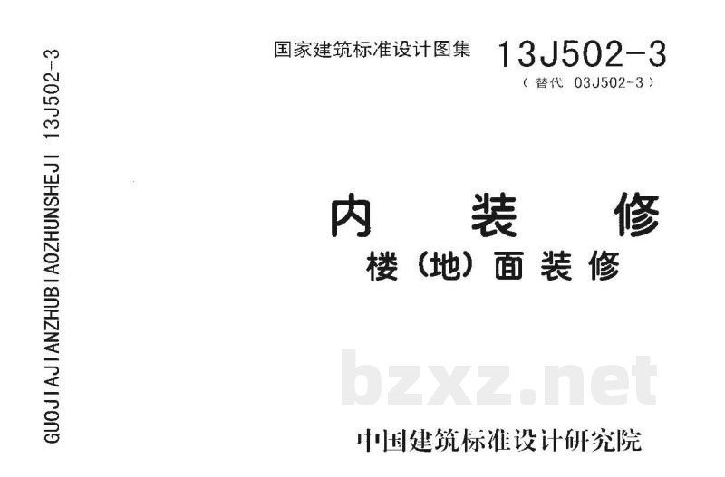 内装修—楼（地）面装修
