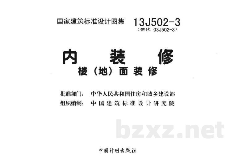 内装修—楼（地）面装修