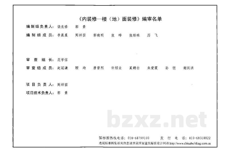 内装修—楼（地）面装修