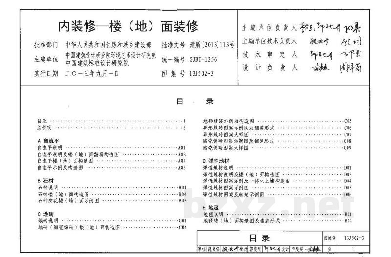 内装修—楼（地）面装修