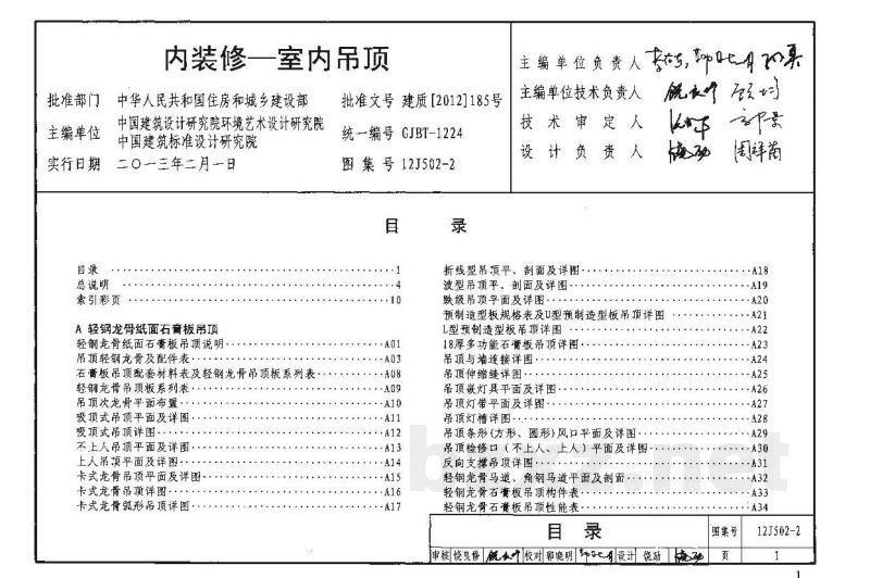 内装修－室内吊顶