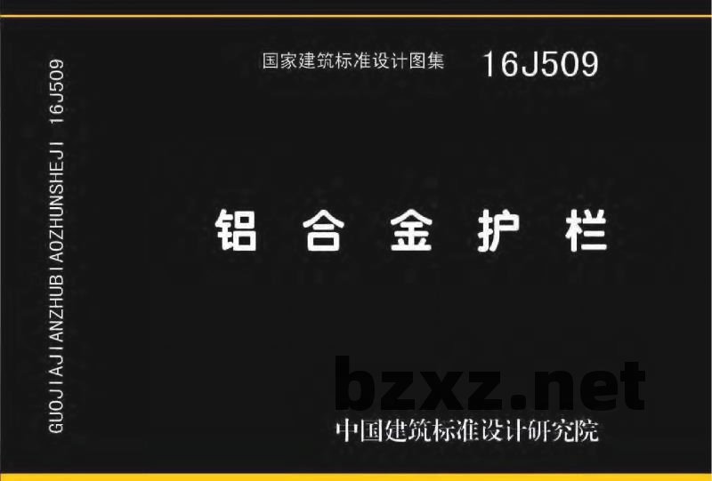 铝合金护栏