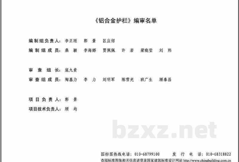 铝合金护栏