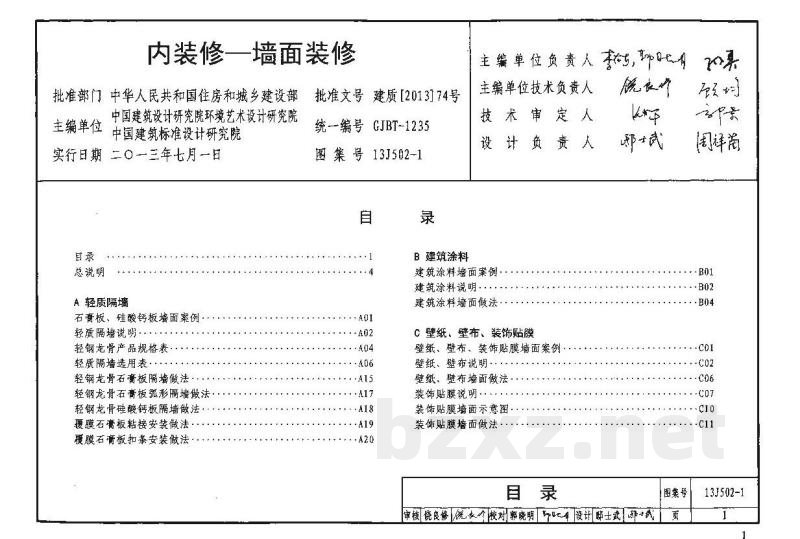 内装修－墙面装修