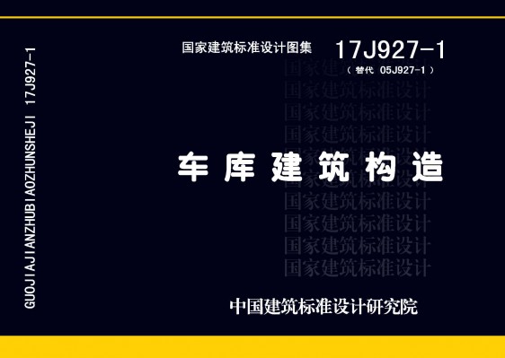车库建筑构造
