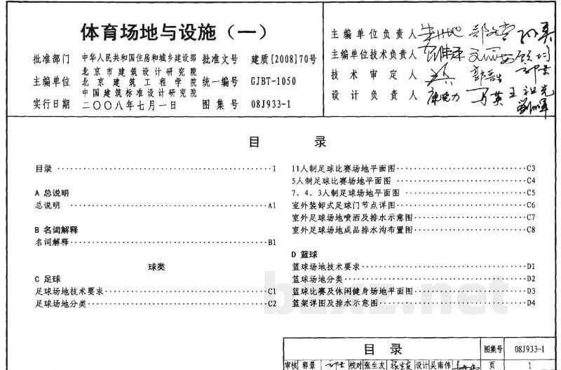 体育场地与设施（一）