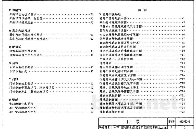 体育场地与设施（一）