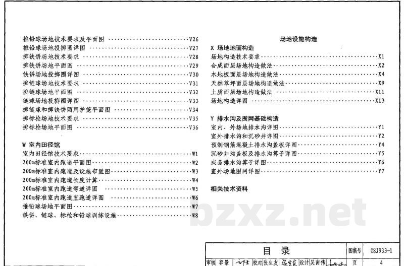 体育场地与设施（一）