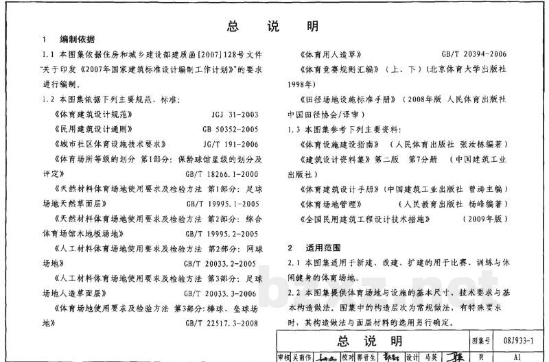 体育场地与设施（一）
