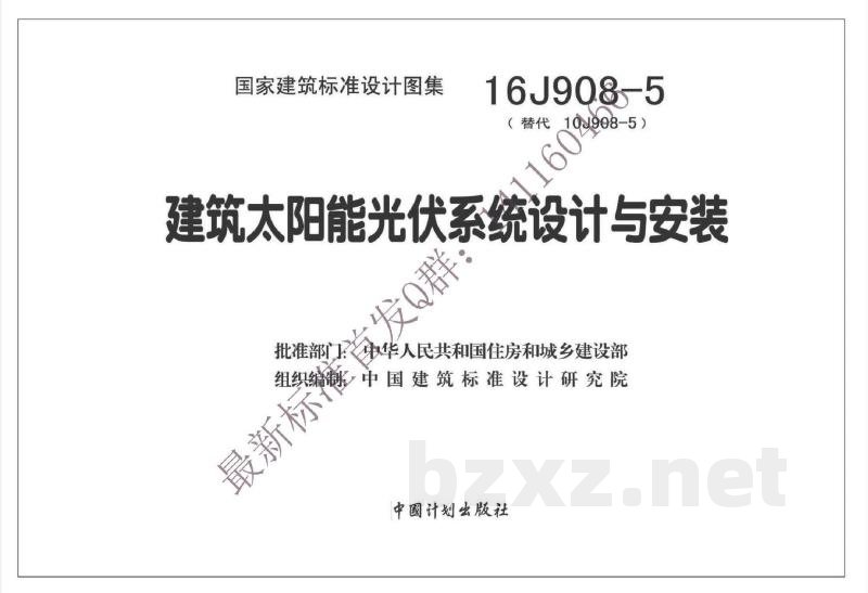 建筑太阳能光伏系统设计与安装