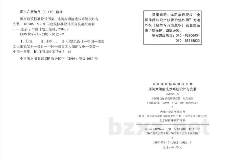 建筑太阳能光伏系统设计与安装