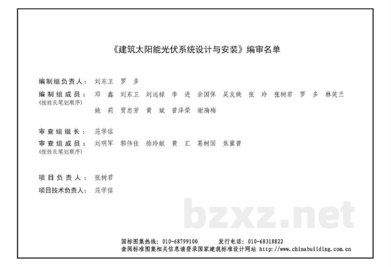 建筑太阳能光伏系统设计与安装