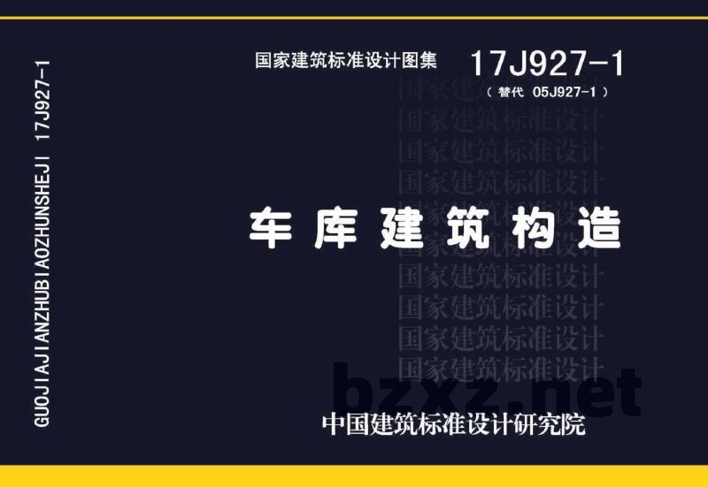 车库建筑构造