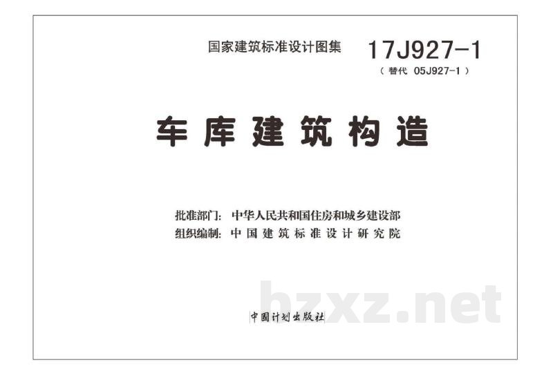 车库建筑构造
