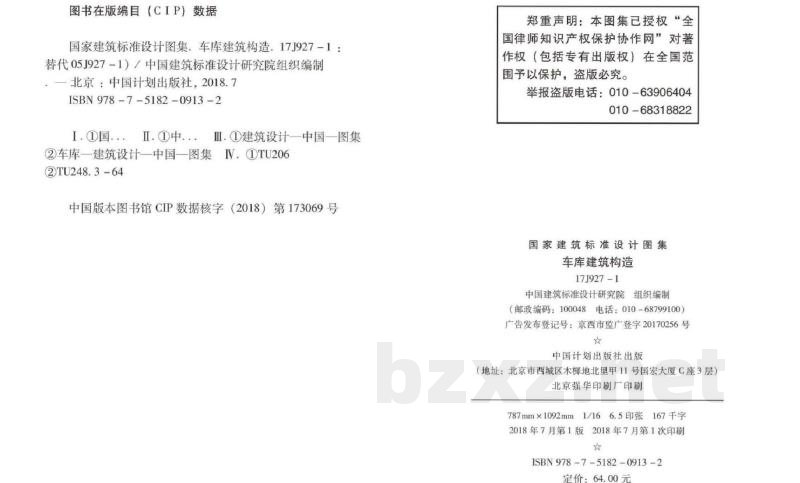 车库建筑构造