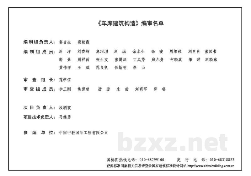 车库建筑构造