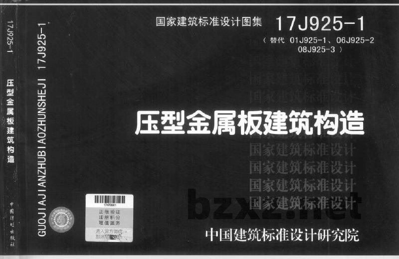 压型金属板建筑构造