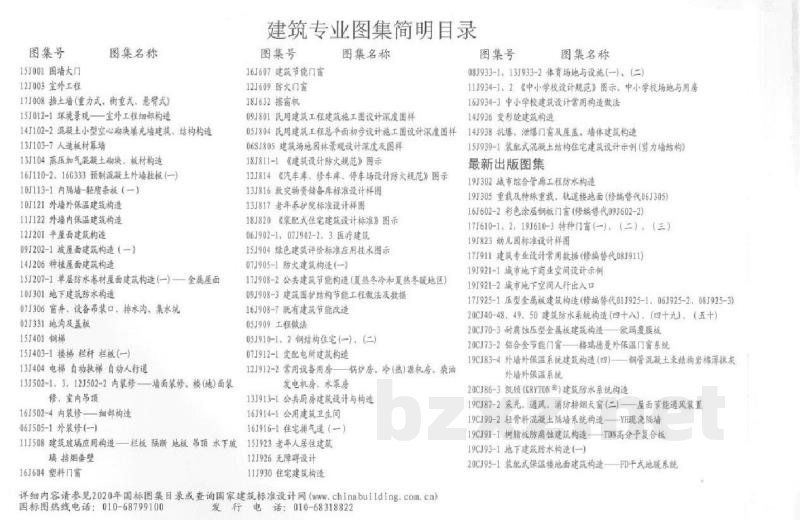 压型金属板建筑构造