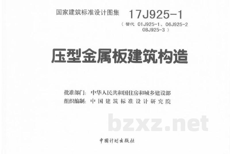 压型金属板建筑构造