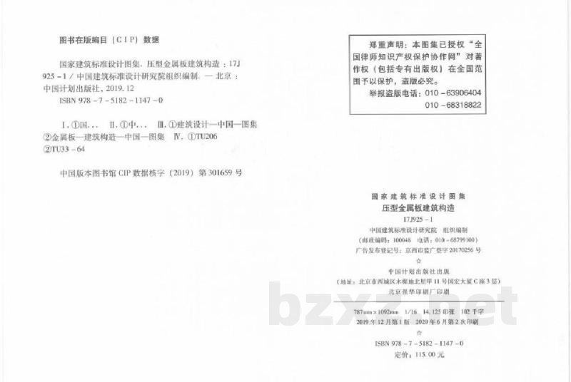 压型金属板建筑构造