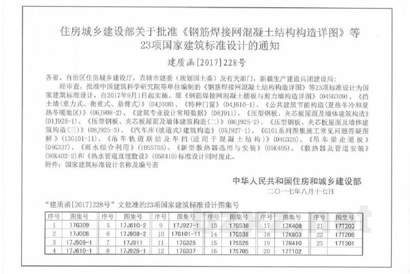 压型金属板建筑构造