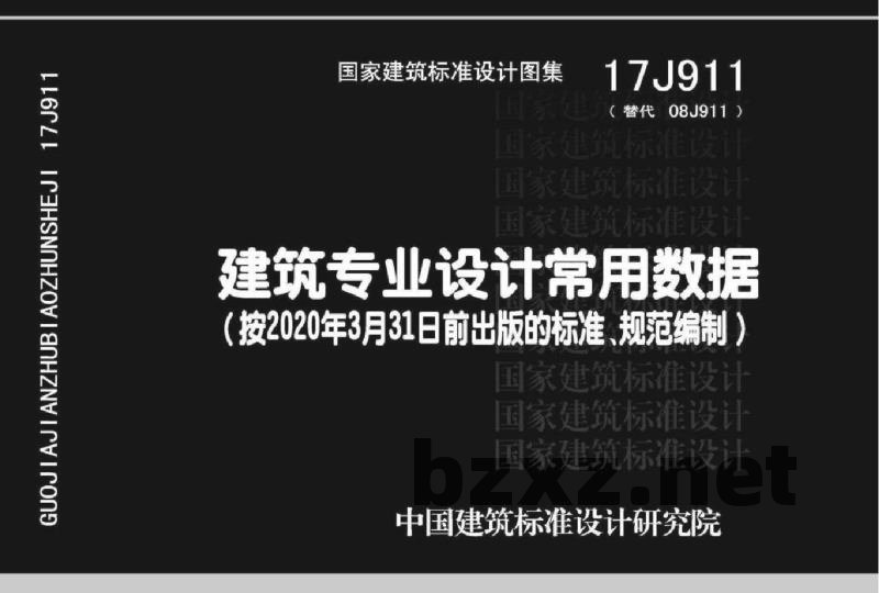 建筑专业设计常用数据